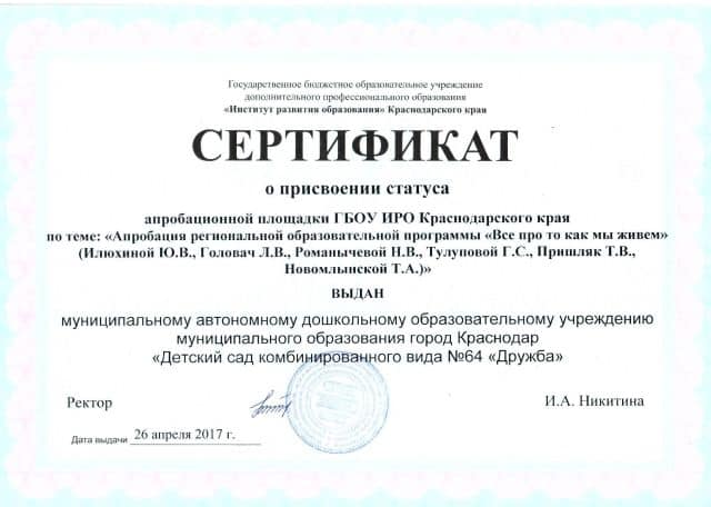 Сертификат о присвоении статуса