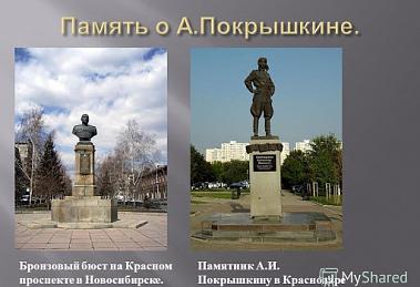 Беседа о подвигах Александра Ивановича Покрышкина