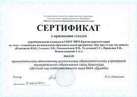 Сертификат о присвоении статуса
